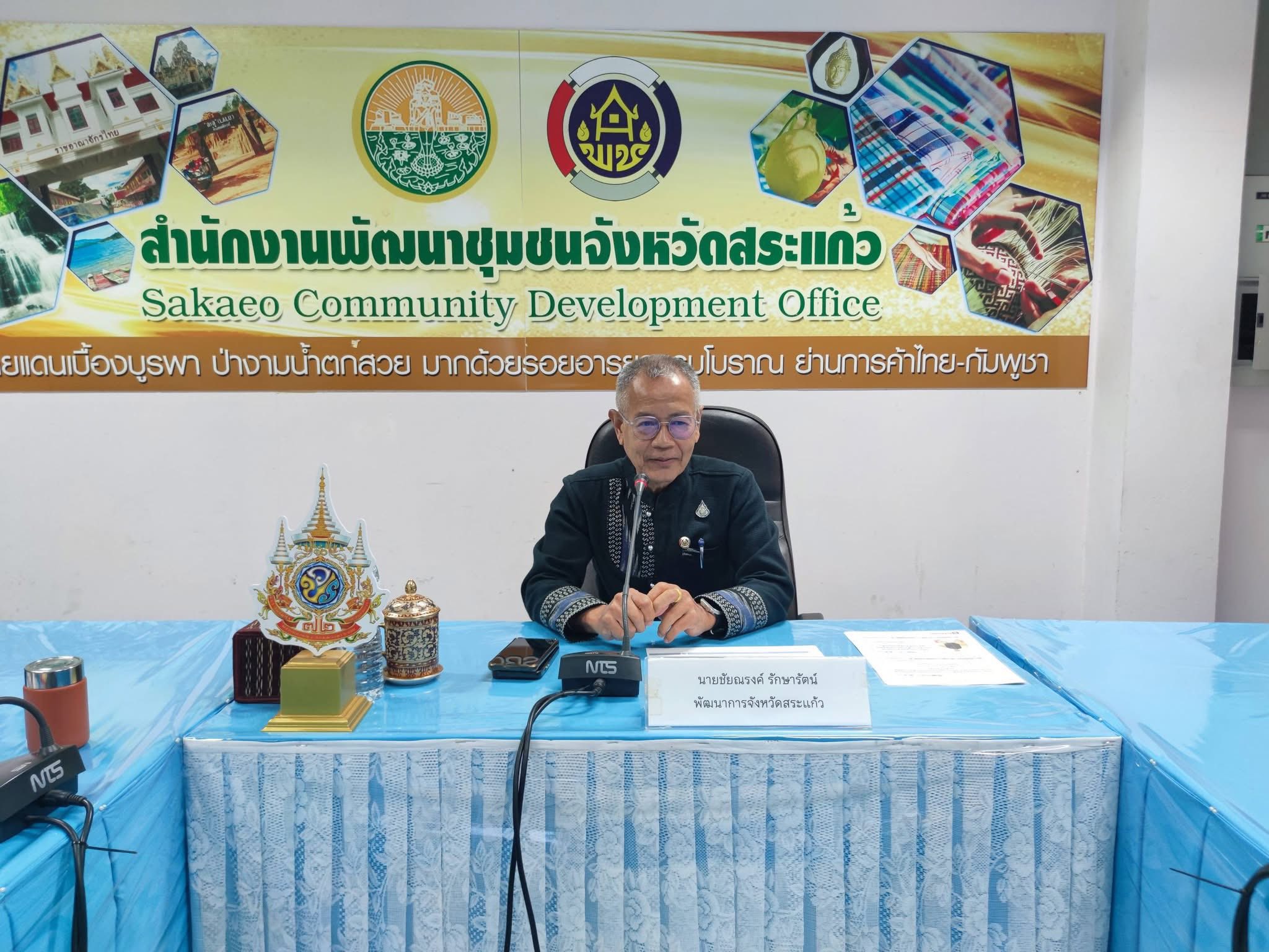 📄✨ สพอ.วัฒนานคร ร่วมประชุมคณะกรรมการบริหารศูนย์ประสานงานองค์การชุมชน (ศอช.) จังหวัดสระแก้ว