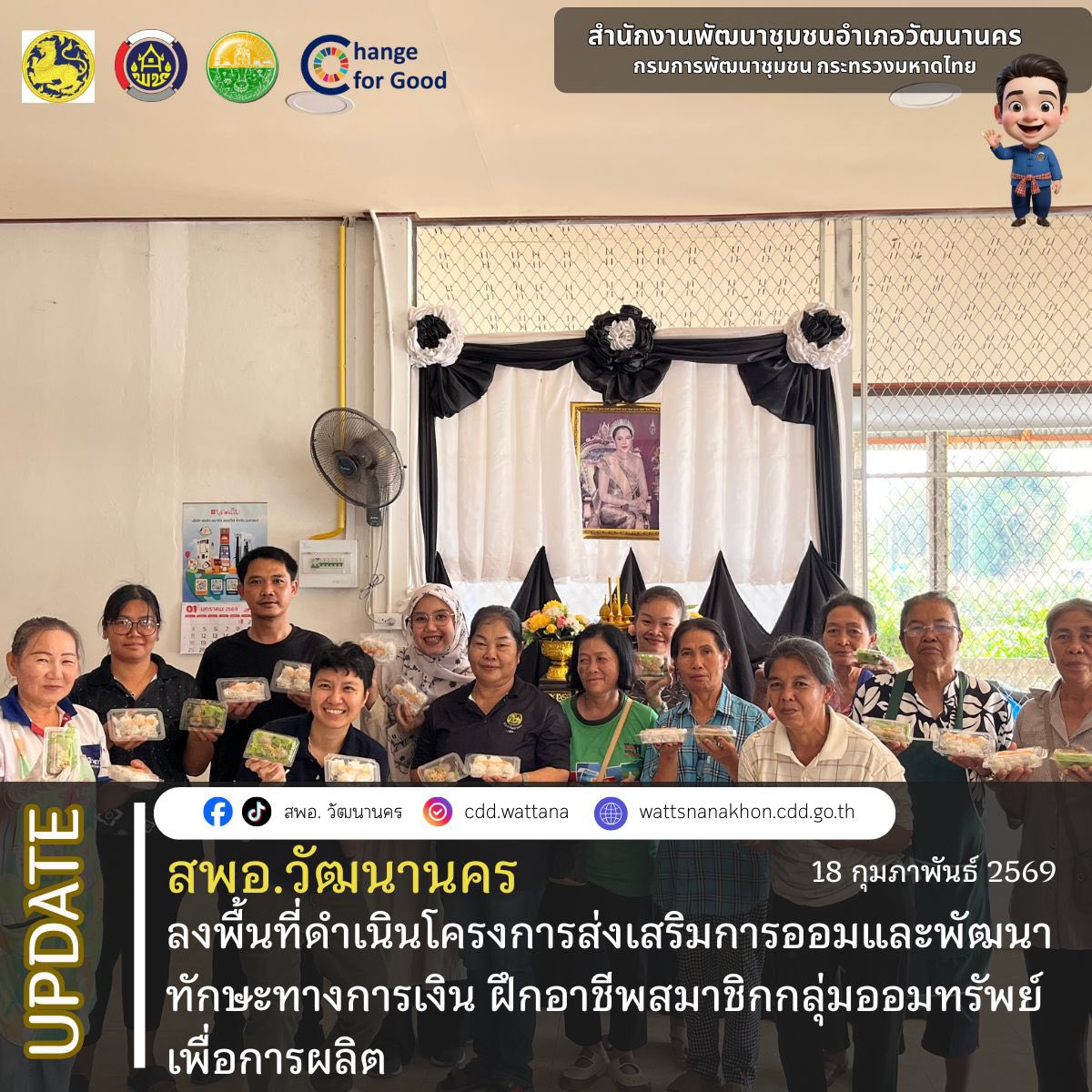 📄✨สพอ.วัฒนานคร ลงพื้นที่ดำเนินโครงการส่งเสริมการออมและพัฒนาทักษะทางการเงิน ฝึกอาชีพสมาชิกกลุ่มออมทรัพย์เพื่อการผลิต