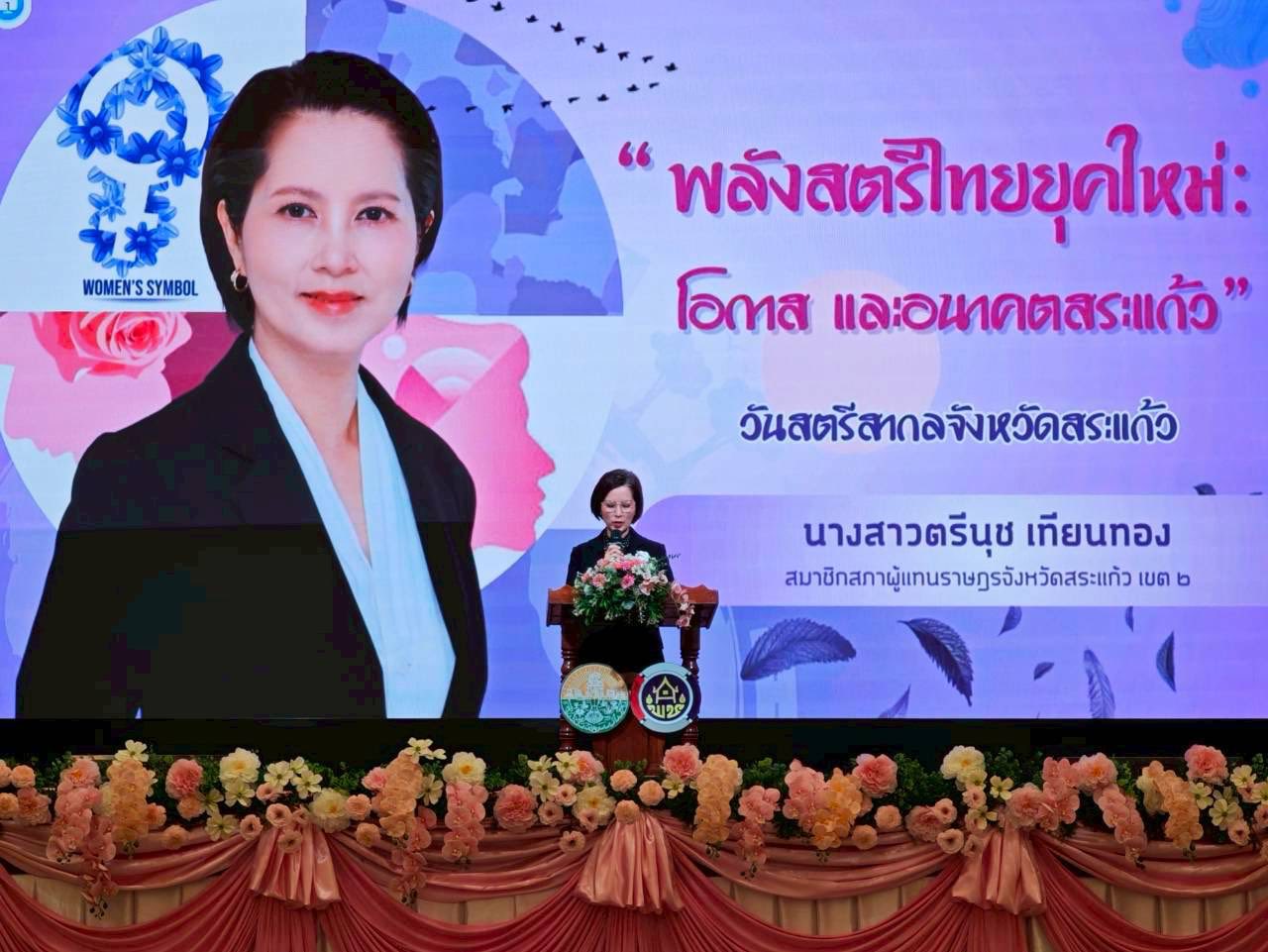 📄✨ สพอ.วัฒนานคร ร่วมงานวันสตรีสากลจังหวัดสระแก้ว แสดงพลังสตรีต้นแบบพัฒนาชุมชน ประจำปี 2569