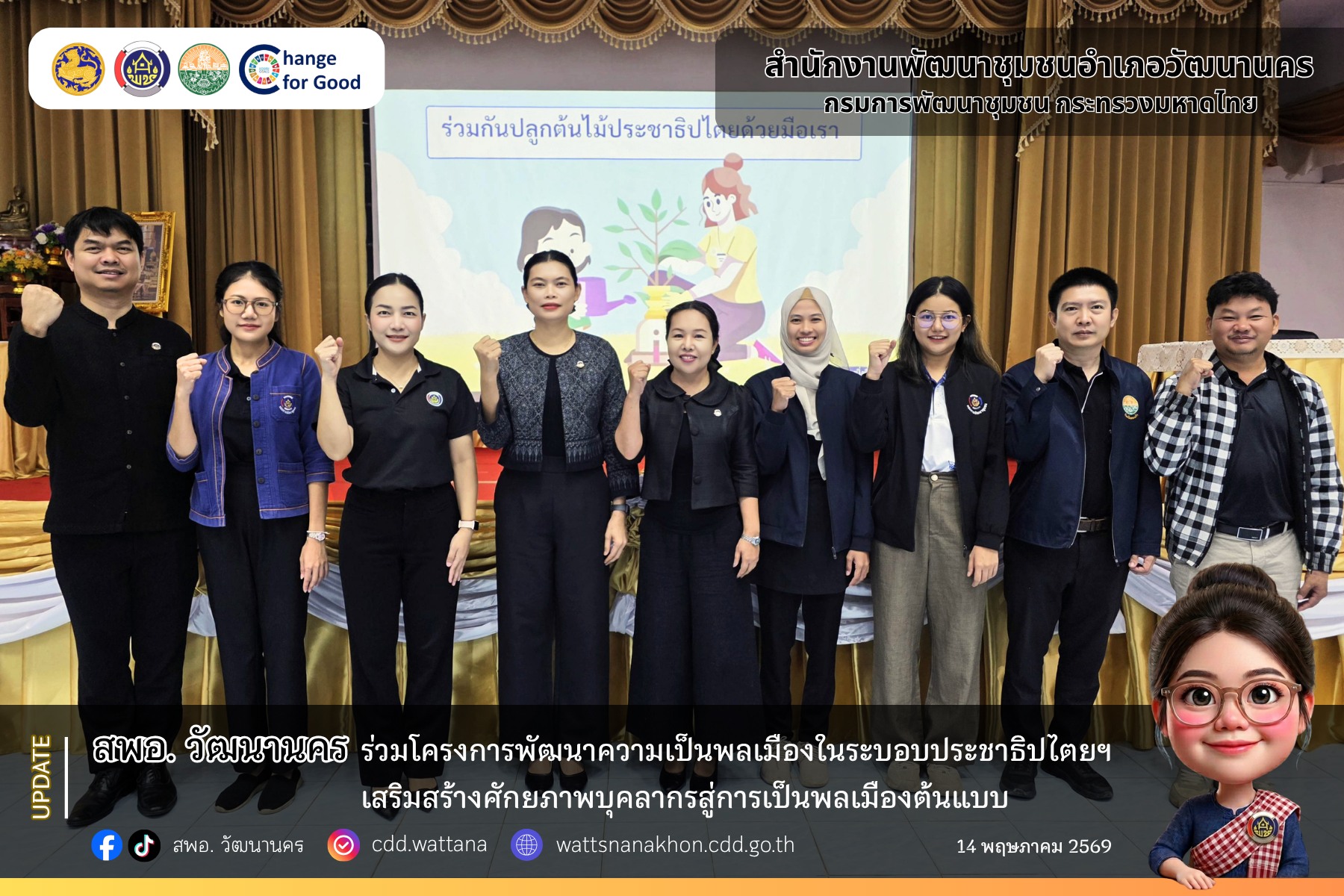 💻 สพอ.วัฒนานคร ร่วมโครงการพัฒนาความเป็นพลเมืองในระบอบประชาธิปไตยฯ เสริมสร้างศักยภาพบุคลากรสู่การเป็นพลเมืองต้นแบบ