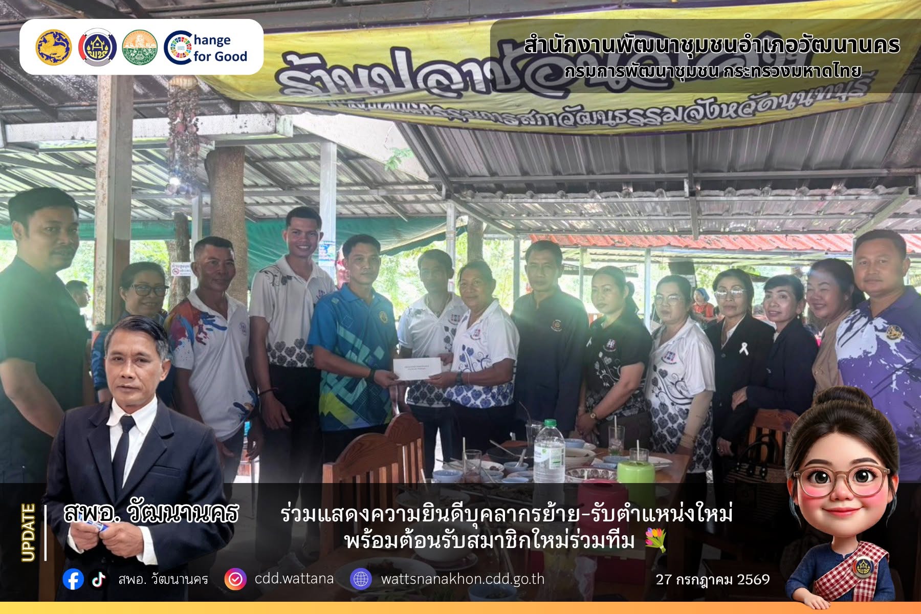 สพอ.วัฒนานคร ร่วมแสดงความยินดีบุคลากรย้ายรับตำแหน่งใหม่ พร้อมต้อนรับสมาชิกใหม่ร่วมทีม
