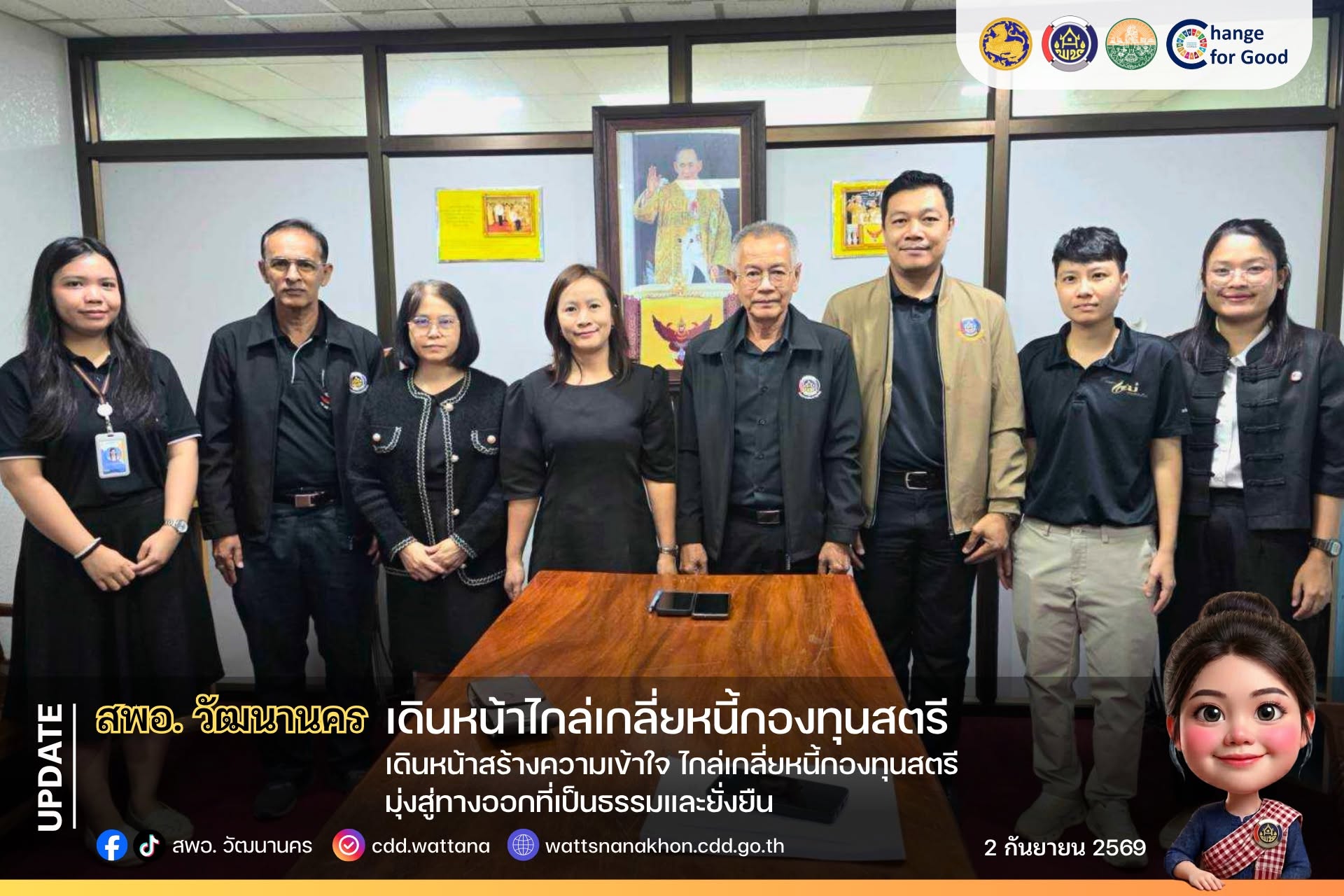 ⚖️ สพอ.วัฒนานคร เดินหน้าสร้างความเข้าใจ ไกล่เกลี่ยหนี้กองทุนสตรี มุ่งสู่ทางออกที่เป็นธรรมและยั่งยืน 