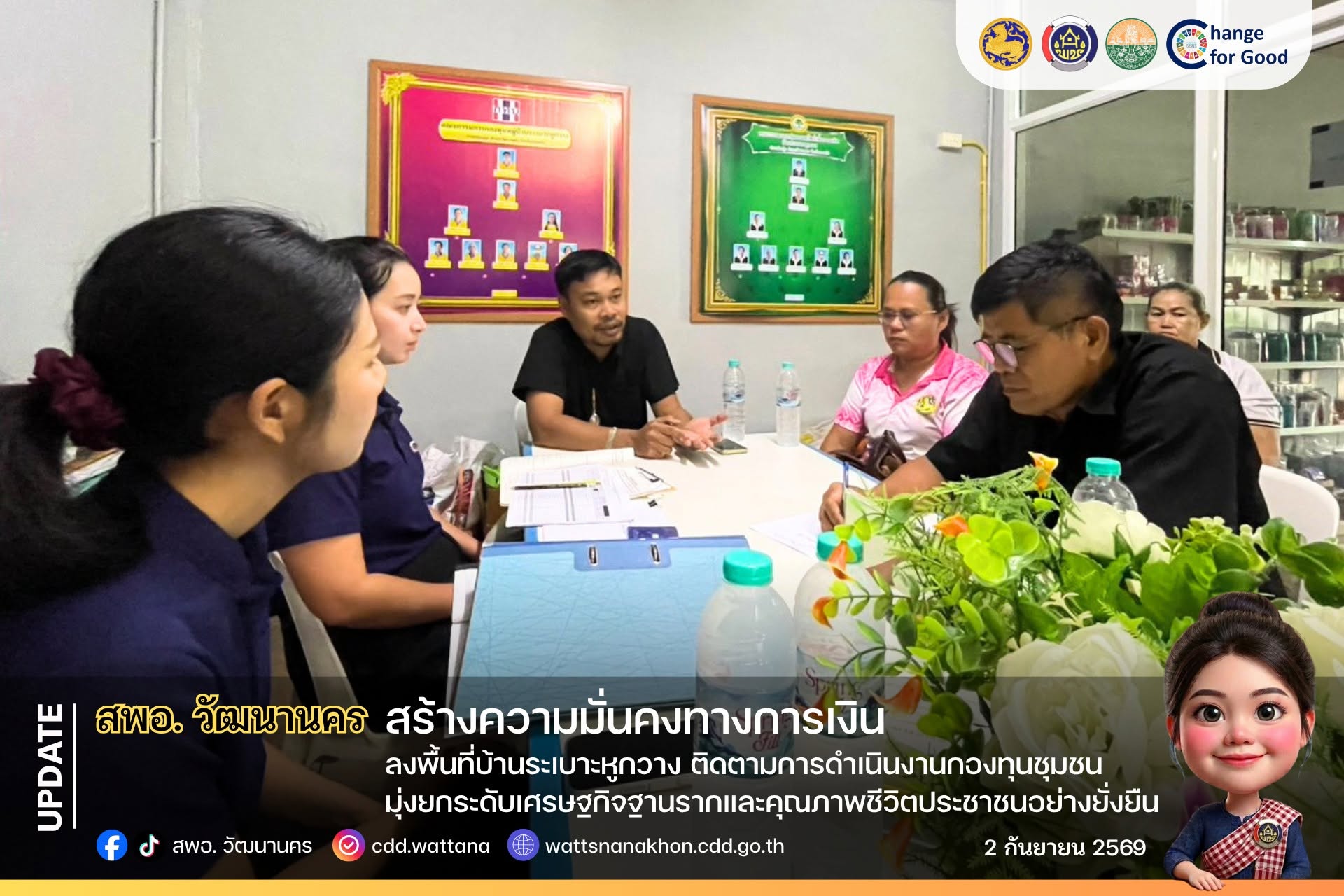 💡 สพอ.วัฒนานคร ลงพื้นที่บ้านระเบาะหูกวาง ติดตามการดำเนินงานกองทุนชุมชน มุ่งยกระดับเศรษฐกิจฐานรากและคุณภาพชีวิตประชาชนอย่างยั่งยืน ✨