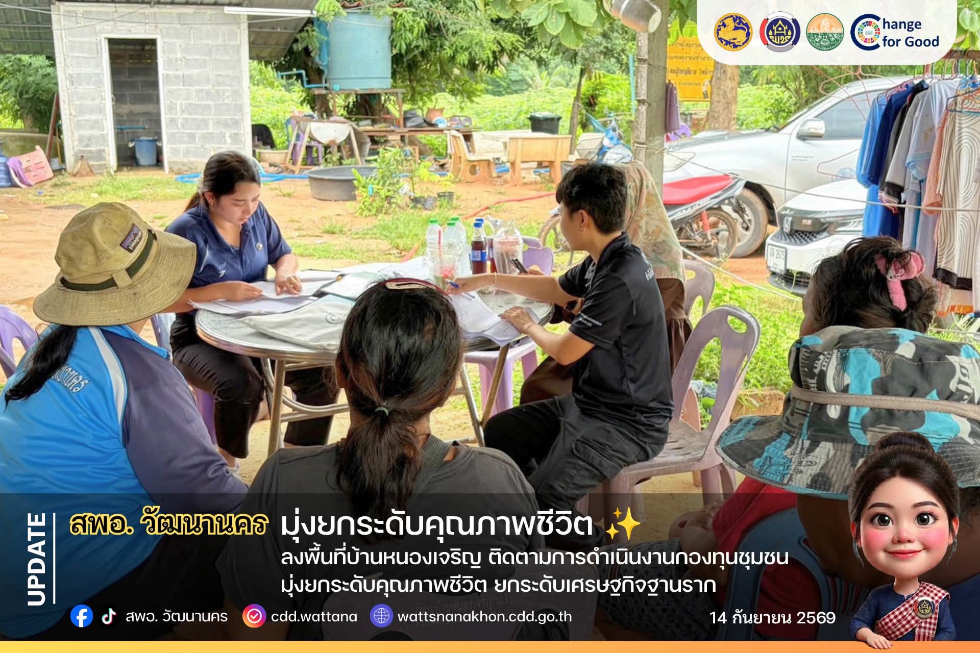 🏦 สพอ.วัฒนานคร ลงพื้นที่บ้านหนองเจริญ ติดตามการดำเนินงานกองทุนชุมชน มุ่งยกระดับคุณภาพชีวิต ยกระดับเศรษฐกิจฐานราก ✨