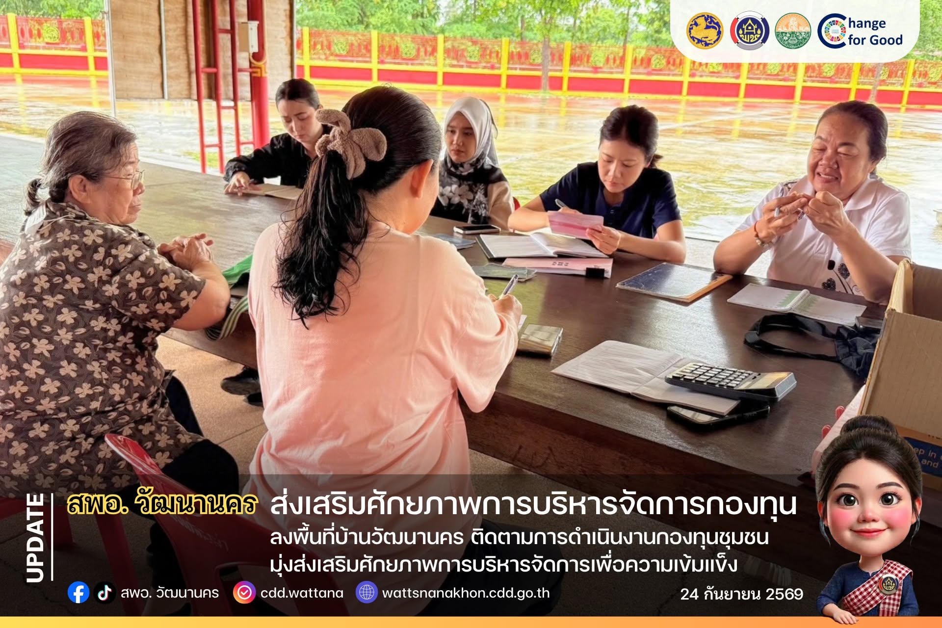 📊 สพอ.วัฒนานคร ลงพื้นที่บ้านวังเสียว ติดตามการดำเนินงานกองทุนชุมชน มุ่งส่งเสริมศักยภาพการบริหารจัดการเพื่อความเข้มแข็ง ✨