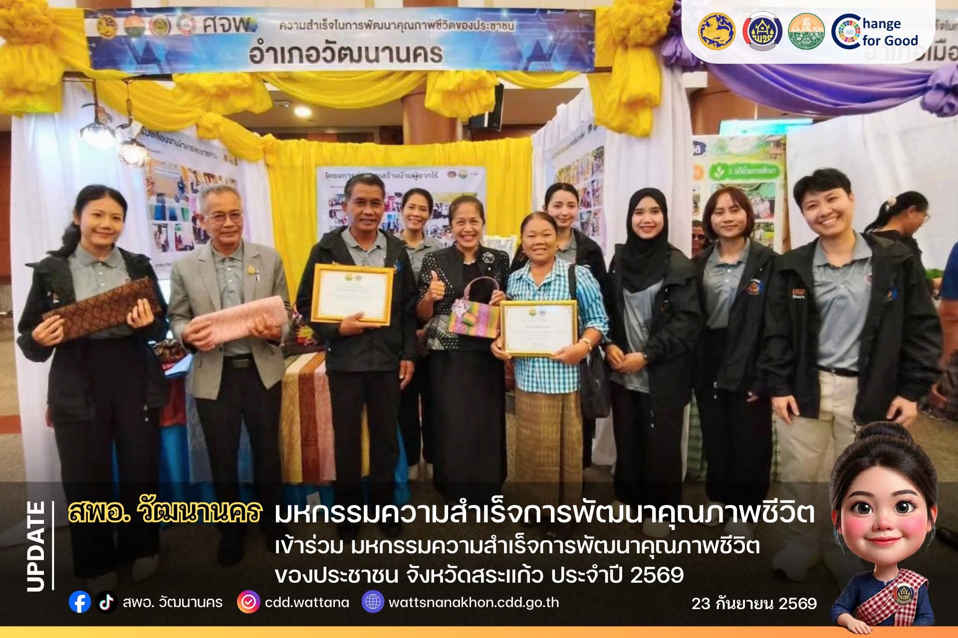 🏆🌟 สพอ.วัฒนานคร เข้าร่วมมหกรรมความสำเร็จการพัฒนาคุณภาพชีวิตของประชาชน จังหวัดสระแก้ว ประจำปี 2569