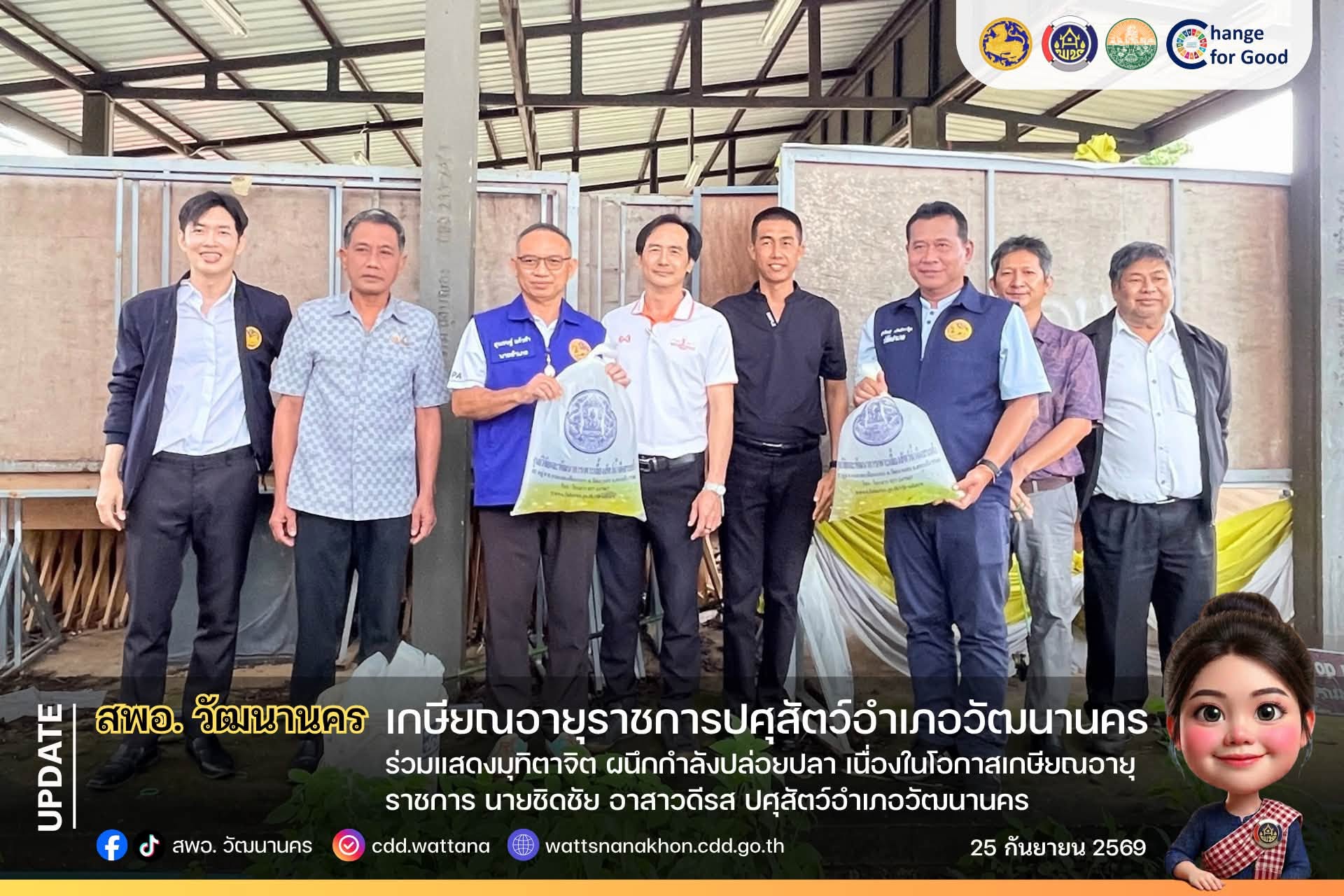 💐 สพอ.วัฒนานคร ร่วมแสดงมุทิตาจิต ผนึกกำลังปล่อยปลา เนื่องในโอกาสเกษียณอายุราชการ นายชิดชัย อาสาวดีรส ปศุสัตว์อำเภอวัฒนานคร ✨