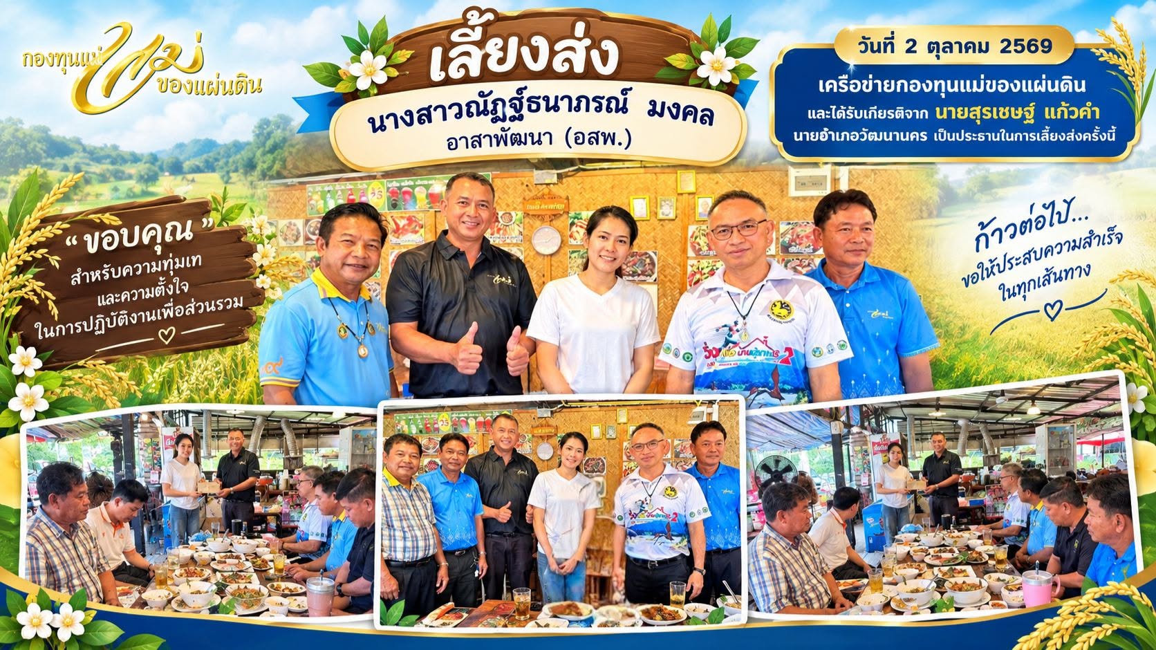 🍀 ด้วยรักและผูกพัน... ส่งมอบความปรารถนาดี 💐✨