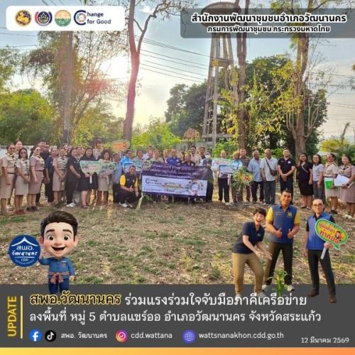 🏡👫สพอ.วัฒนานคร ร่วมแรงร่วมใจภาคีเครือข่ายการพัฒนา ลงพื้นที่ หมู่ 5 ตำบลแซร์ออ อำเภอวัฒนานคร จังหวัดสระแก้ว🌳🥬🥭