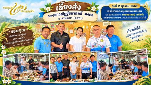 🍀 ด้วยรักและผูกพัน... ส่งมอบความปรารถนาดี 💐✨